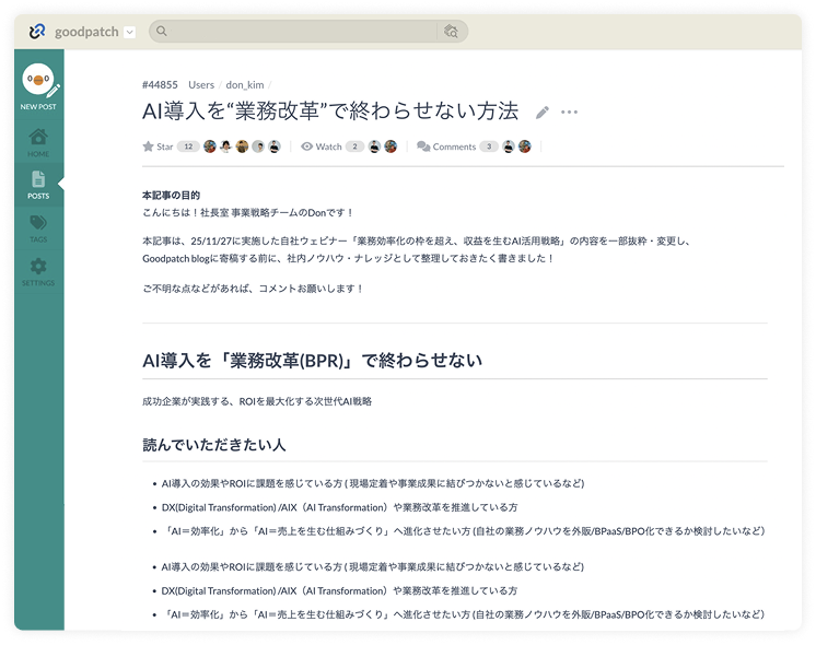 AI導入と業務改善をテーマにした、社内ナレッジ記事の投稿例