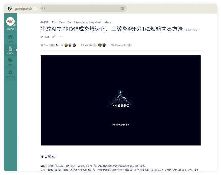 生成AIを活用した業務効率化をテーマにした、社内ナレッジ記事の例