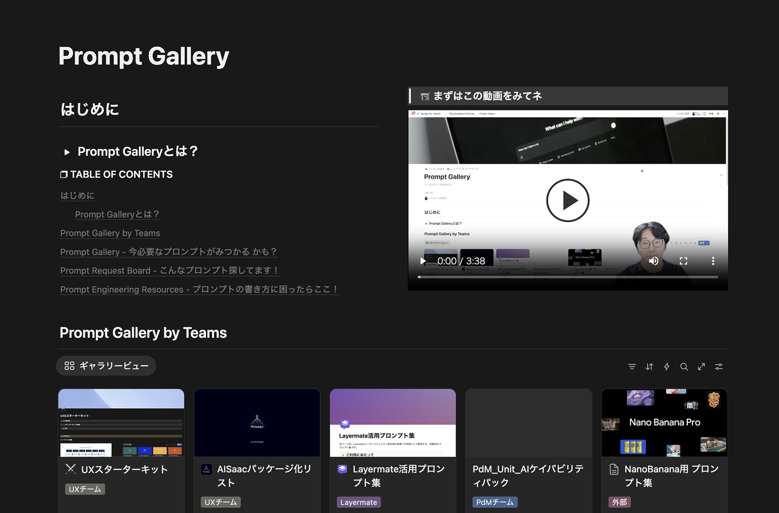 Notion上で公開されているプロンプトギャラリーの画面