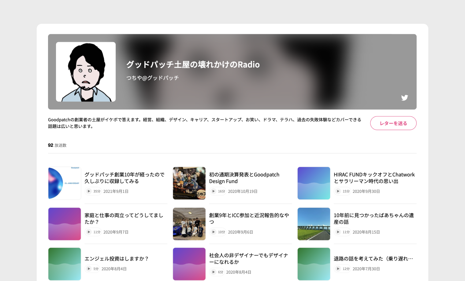 グッドパッチのPodcast『ちょこっともくもくデザインラジオ』の番組ページ。エピソード一覧と番組概要が表示されている