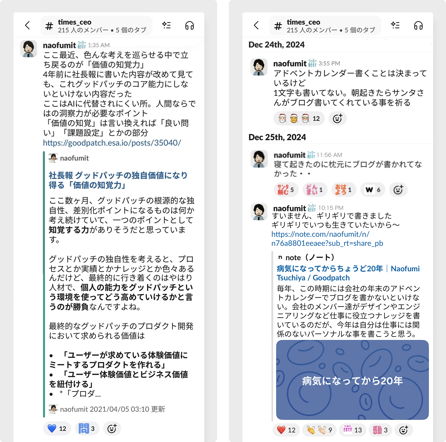 Slackの#times_ceoチャンネルで、代表が日々の考えや気づきを投稿している様子