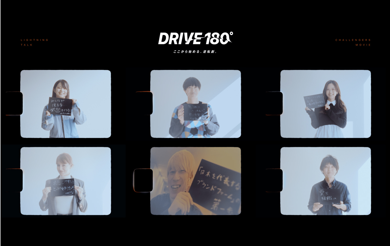 6人のメンバーがボードを掲げて想いを示す様子を並べたビジュアル。中央に『DRIVE 180°』のロゴとコピーが配置されている
