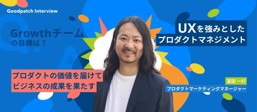 戦略を描きビジネス成長にコミットする。「伴走するプロダクトマーケティングマネージャー」の面白さ