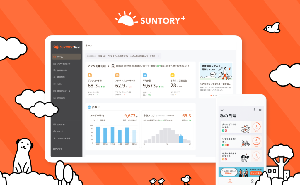 包括的なサービスグロース支援「SUNTORY＋（グロース）」